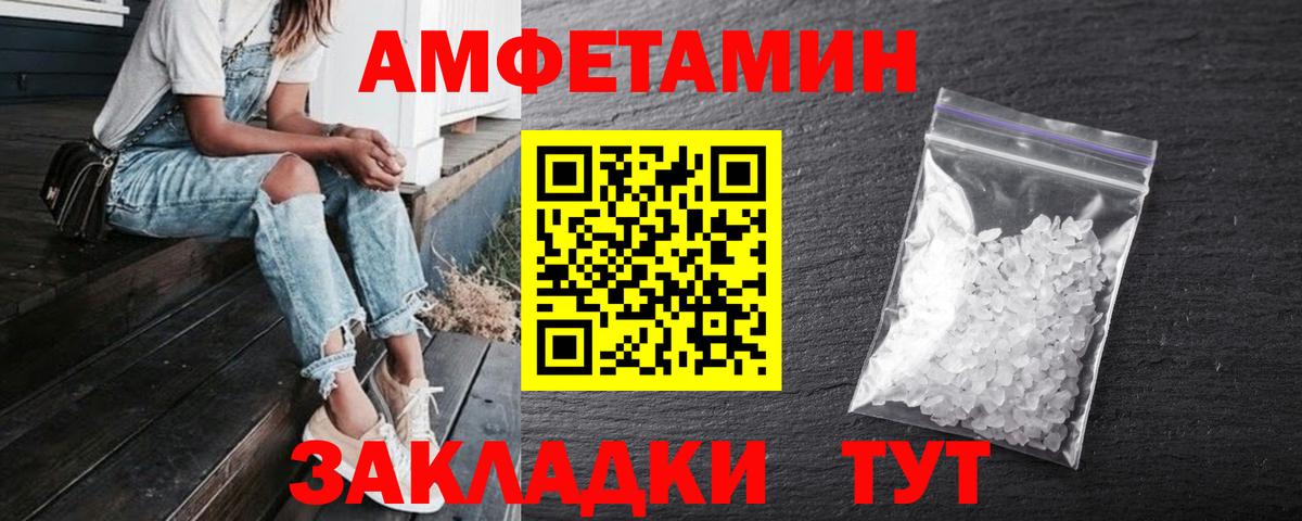 АМФЕТАМИН Розовый  Вход с VPN  Амфетамин  Новозыбков 