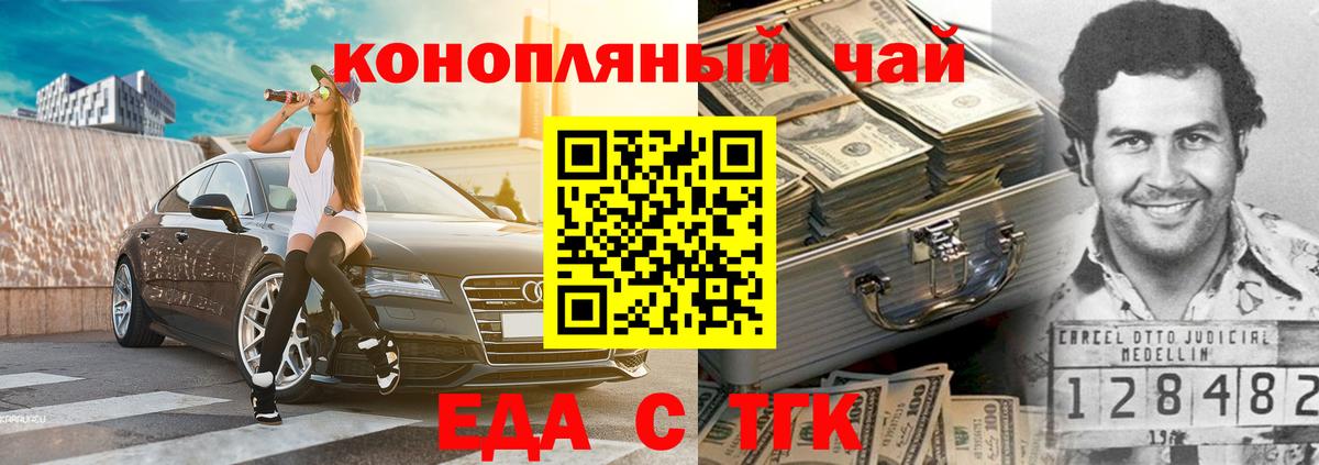 Еда ТГК конопля  Вход с VPN  Новозыбков 