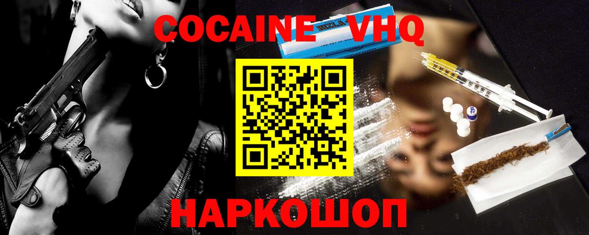 КОКАИН  Cocaine Боливия  Вход с VPN  COCAIN Fish Scale  купить наркоту  Новозыбков 