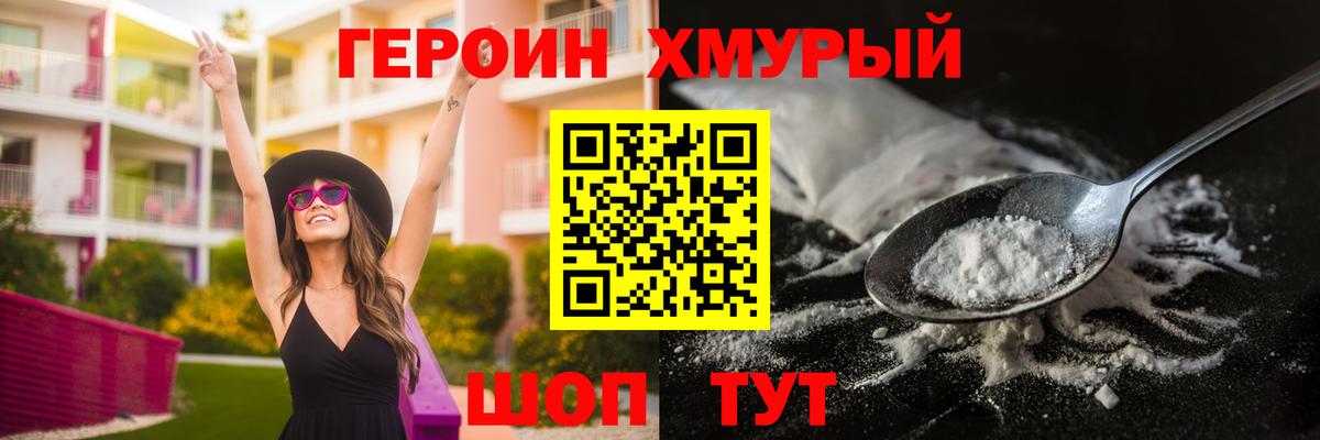 Героин герыч  Вход с VPN  Новозыбков 