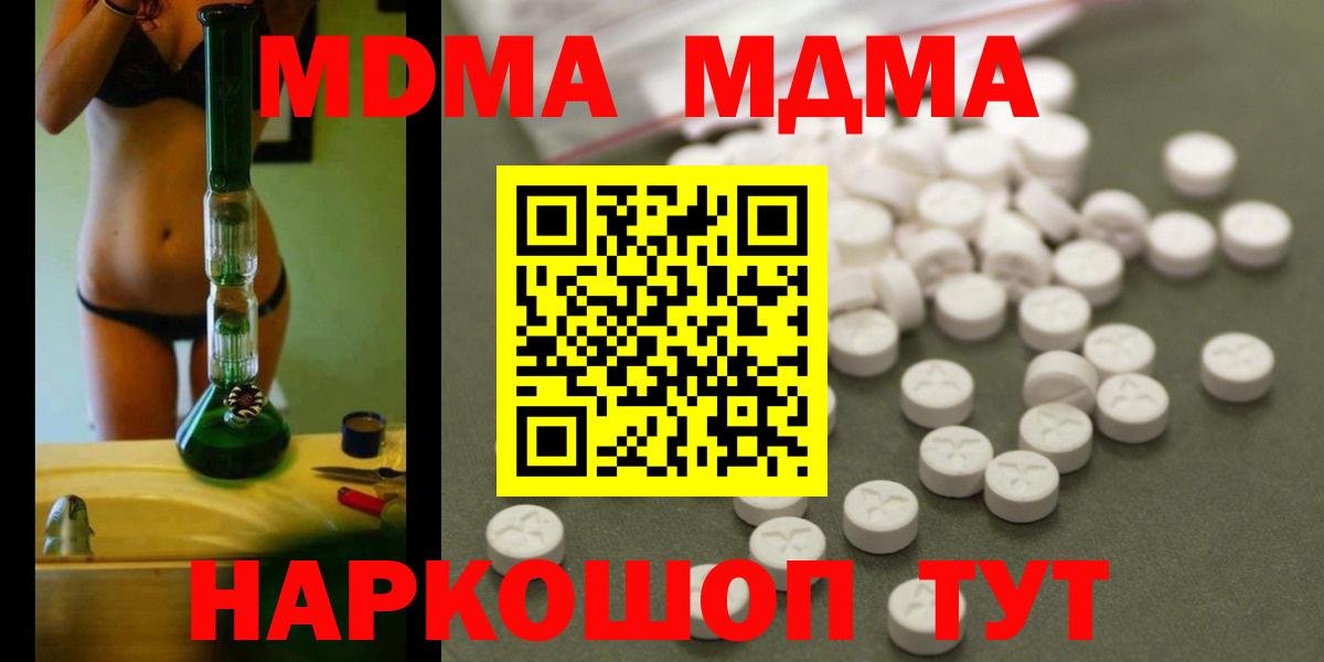МДМА Molly  Вход с VPN  МДМА  Новозыбков  МДМА Molly 